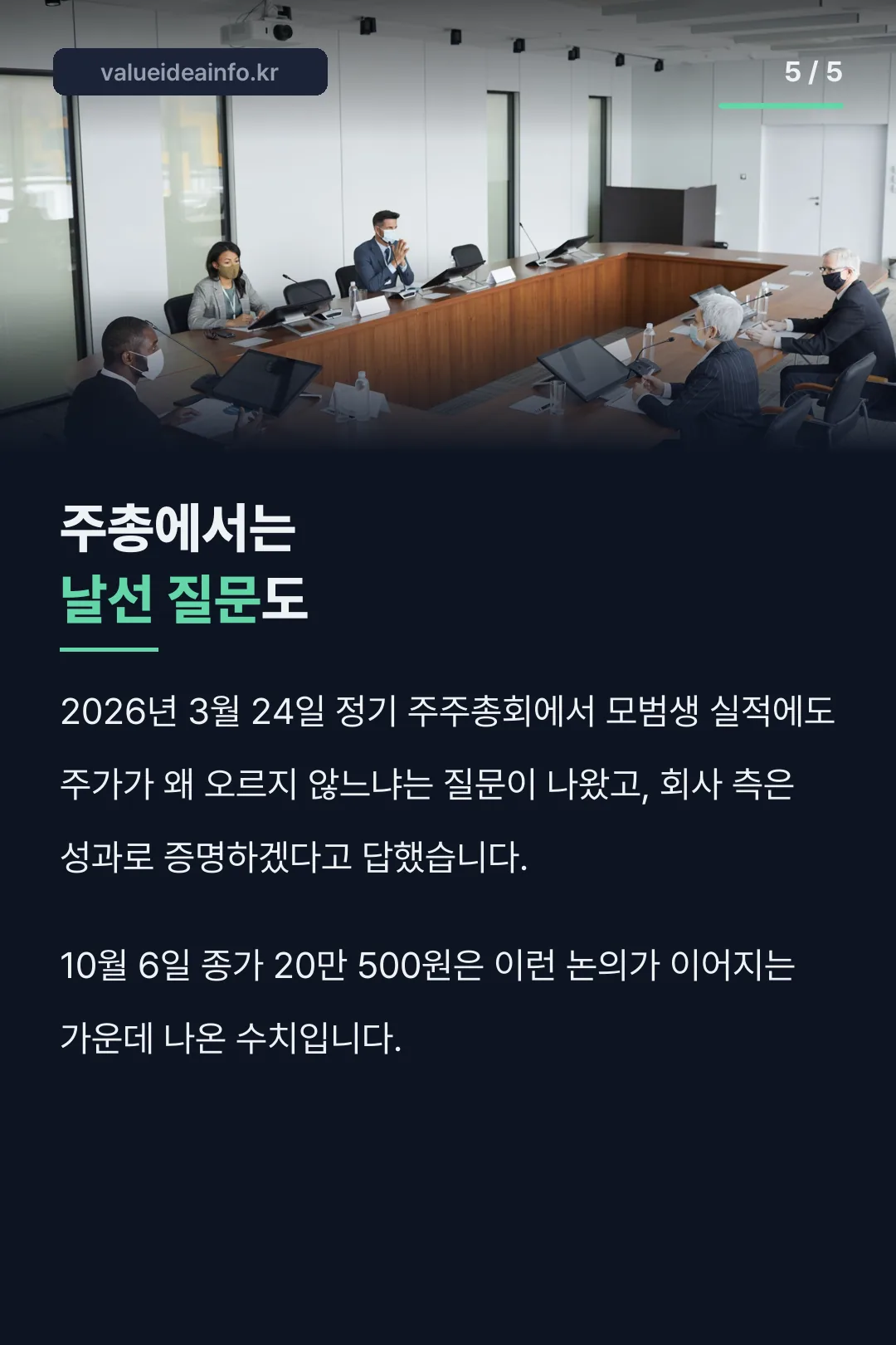 주총 날선 질문 현장