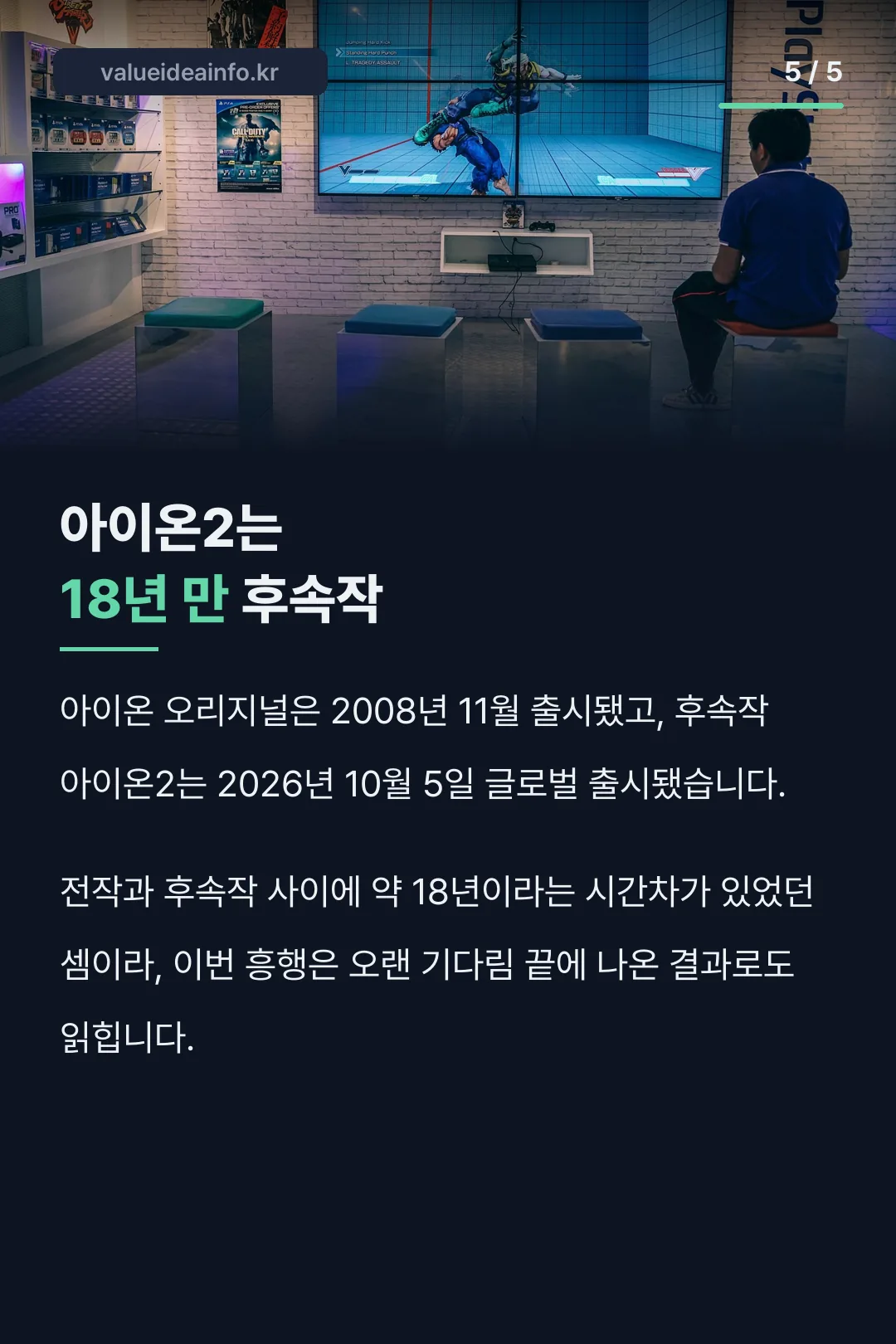 아이온2 18년만 후속작