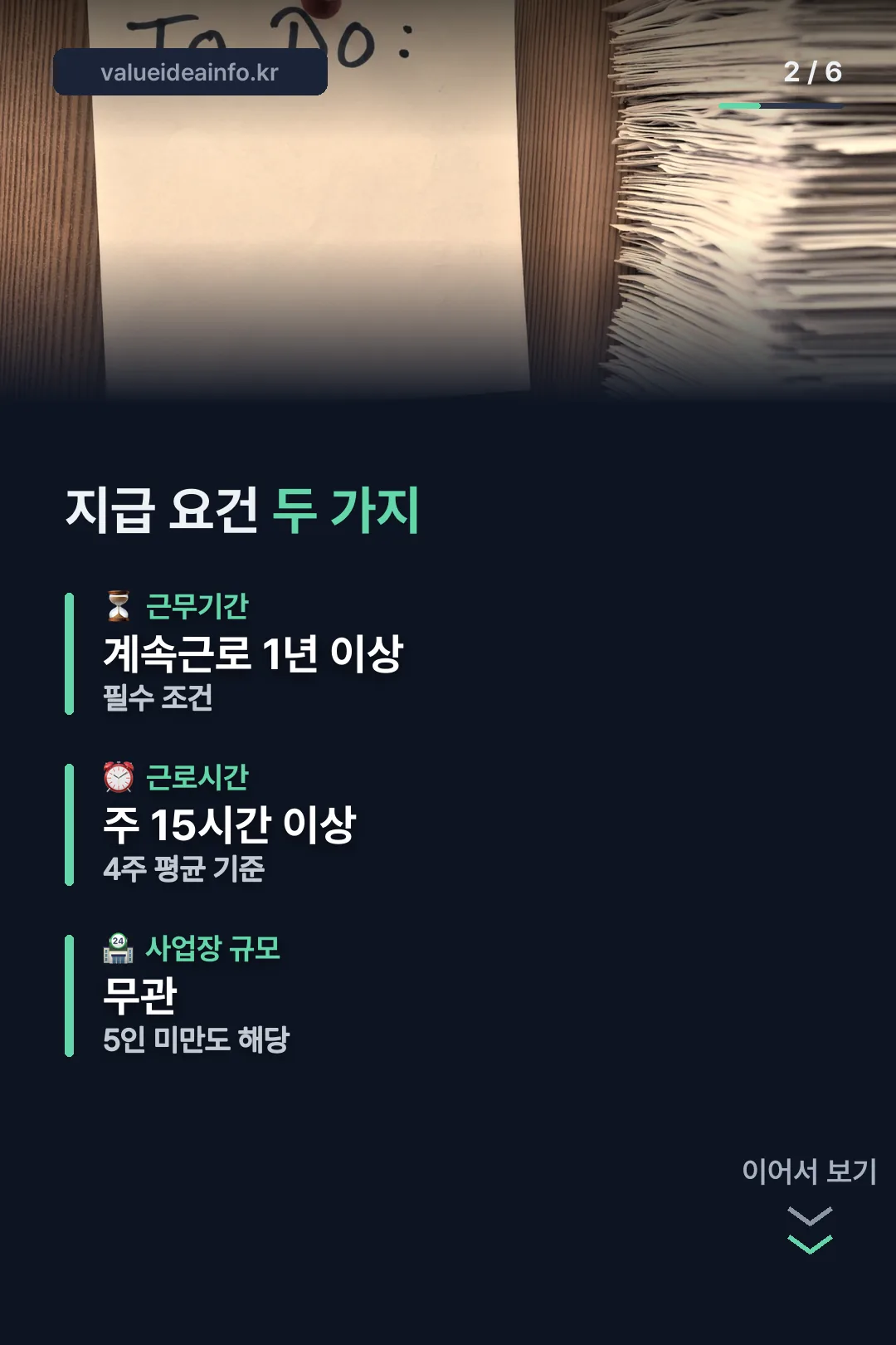 지급 요건 두 가지