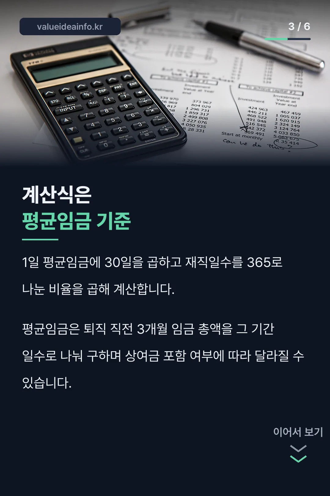 계산식은 평균임금 기준