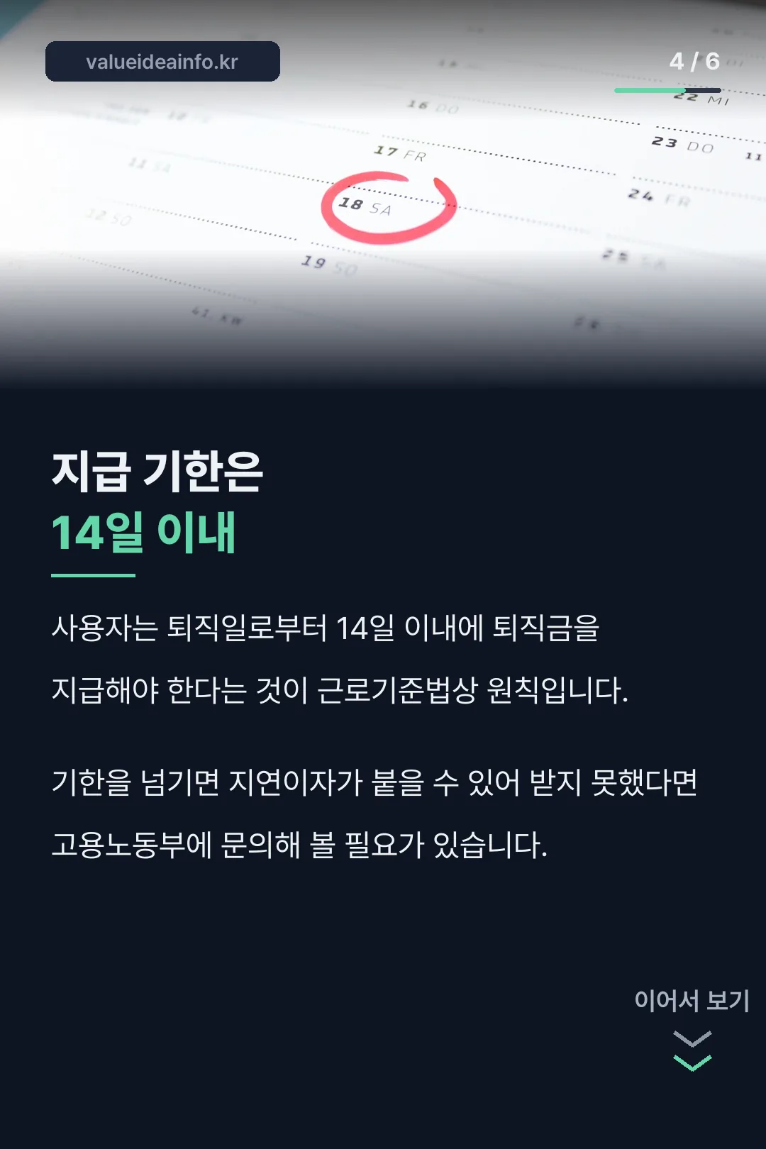 지급 기한 14일 이내