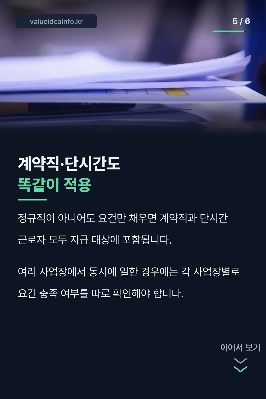 계약직 단시간도 적용