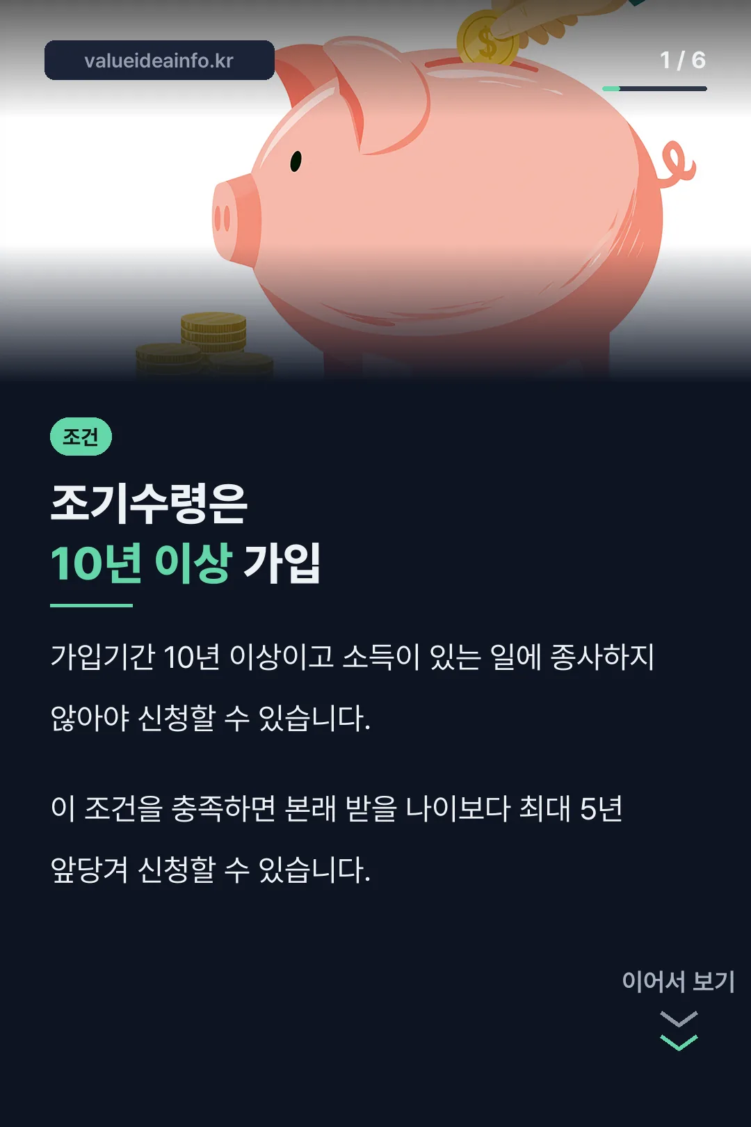 조기수령 신청 조건