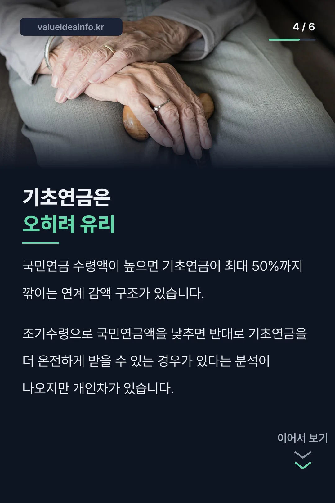 기초연금 연계 장점