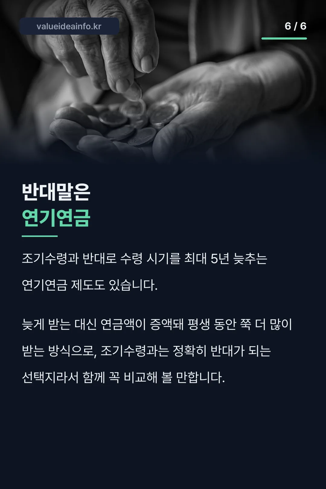 연기연금 비교